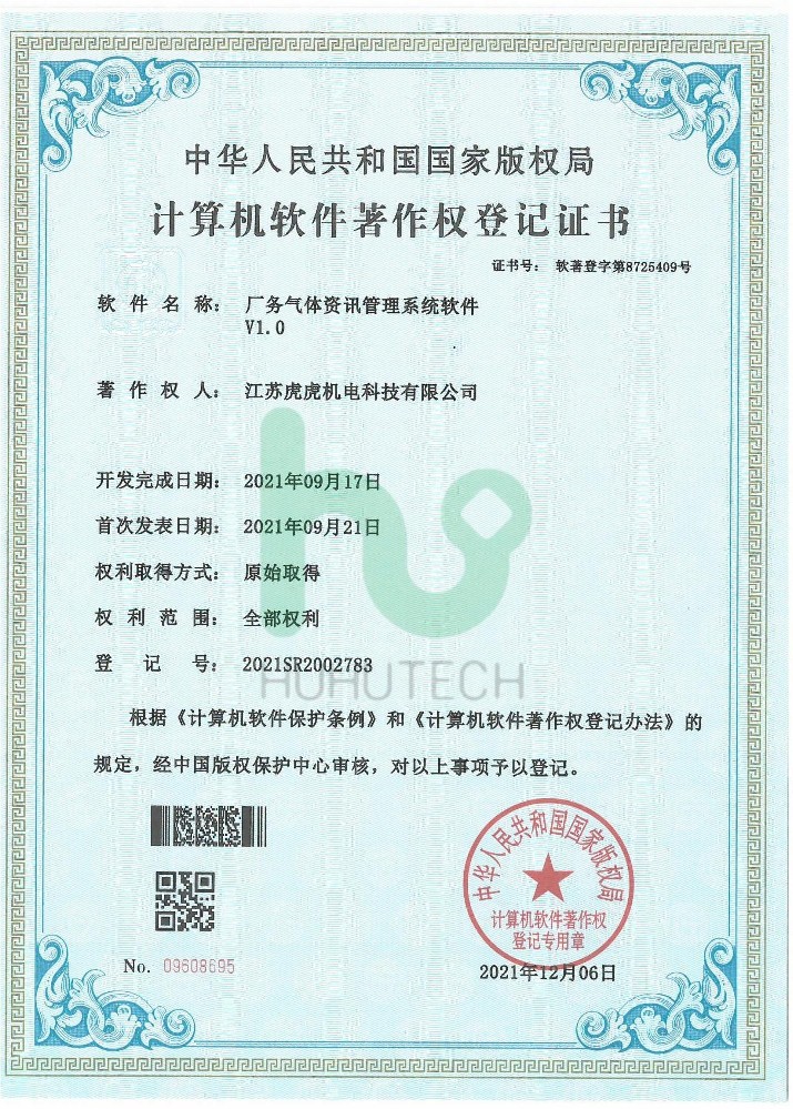 軟著-廠(chǎng)務(wù)氣體咨訊管理系統(tǒng)軟件V1.0