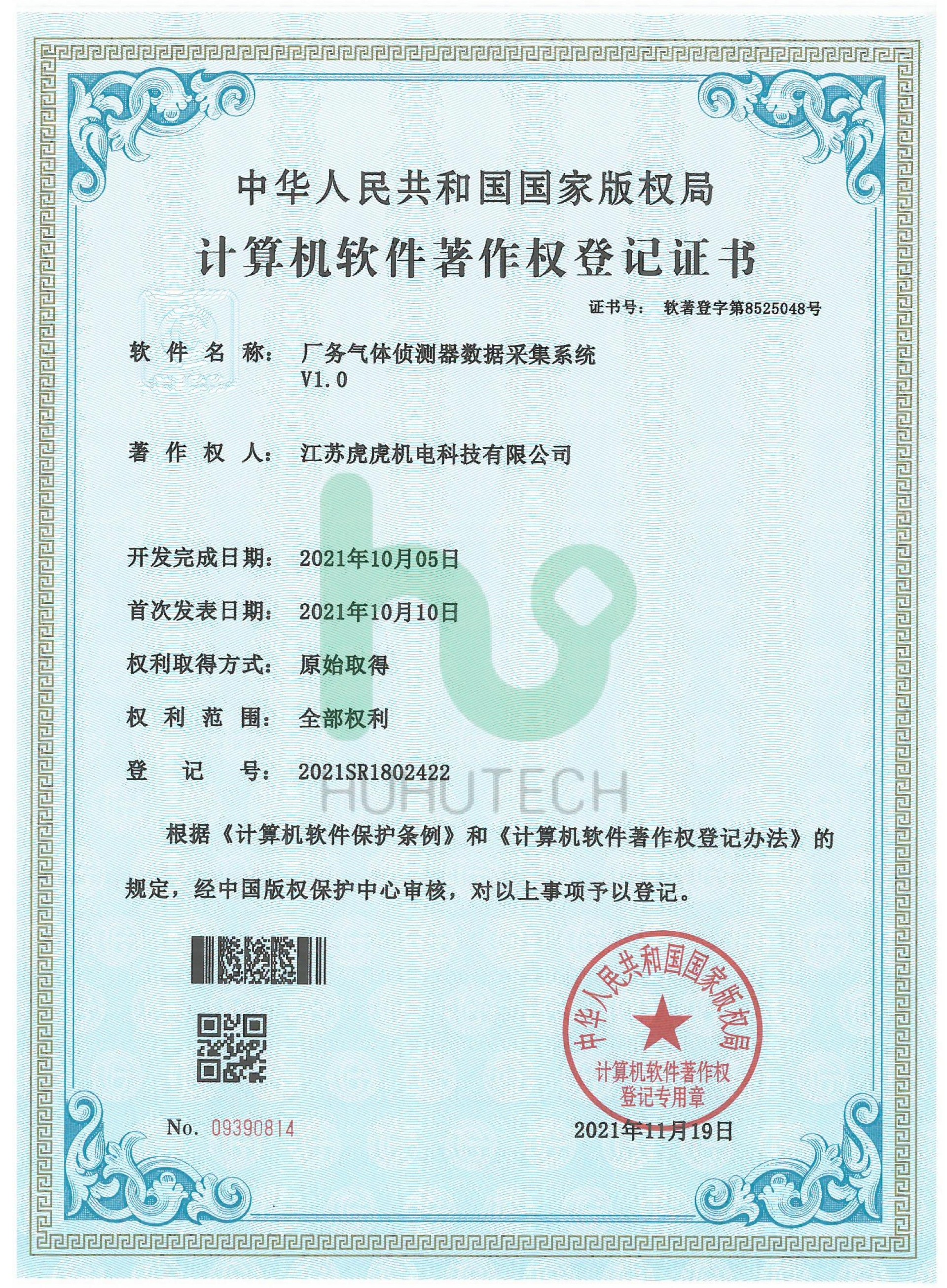 廠務氣體偵測器數據采集系統(tǒng)V1.0_00.jpg