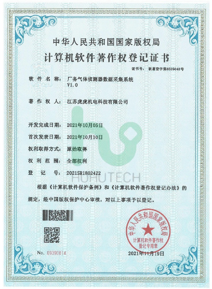 軟著-廠(chǎng)務(wù)氣體偵測(cè)器數(shù)據(jù)采集系統(tǒng)V1.0